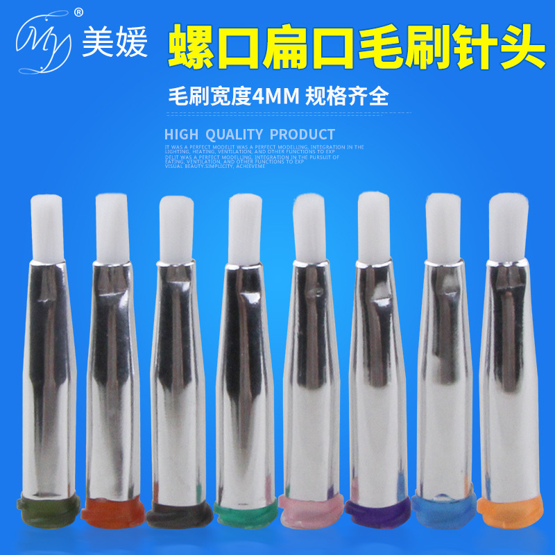 点胶涂胶尼龙毛刷针头点胶机专用螺纹扁头毛刷直径4mm点胶耗材
