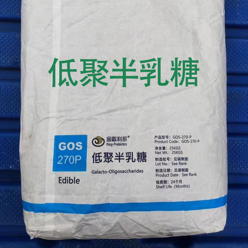 云浮低聚半乳糖食品级金欧利多甜味剂含量27%批发低聚半乳糖原料
