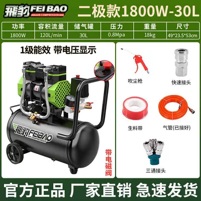 Hava kompressorları, Feibao Oil-Free Silent Air - feibao-quality-assurance-oil-free-and-maintenance-free-brushless-double-tube-air-supply-1800w-30l-five-piece-set