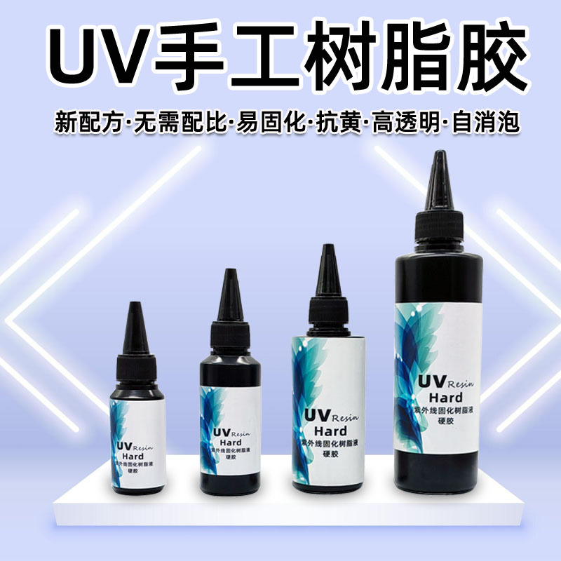 厂家直销高透明UV水晶滴胶快干硬胶手工diy饰品树脂胶紫外线胶09