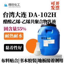 ̨�����BDA-102H��ϩ��������Һ���ϻ�EVA�z𤄩�����N�ϸ�ճ�Y��