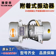 平板振动器1.5KW三相两相国标全铜附着式混凝土料斗仓电机振捣器