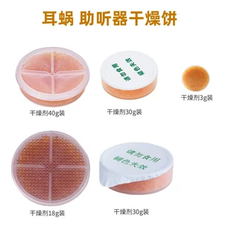 耳蜗/助听器干燥饼多型号干燥盒配套使用橙色干燥剂保养抽湿除潮