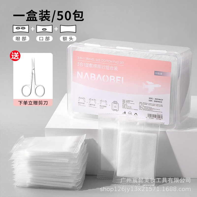 湿敷棉敷脸用可拉伸开孔化妆棉片超薄棉质面膜纸巾卸妆棉脸部|undefined