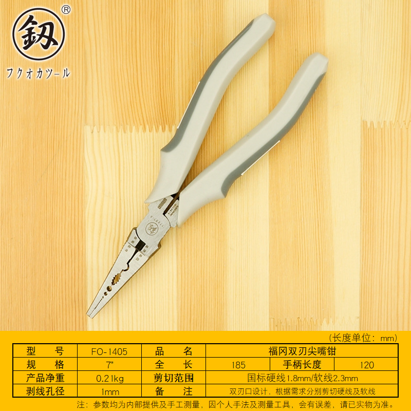 福冈工具双刃尖嘴钳7寸尖咀钳子针嘴钳电工钳尖头钳尖口钳FO-1405