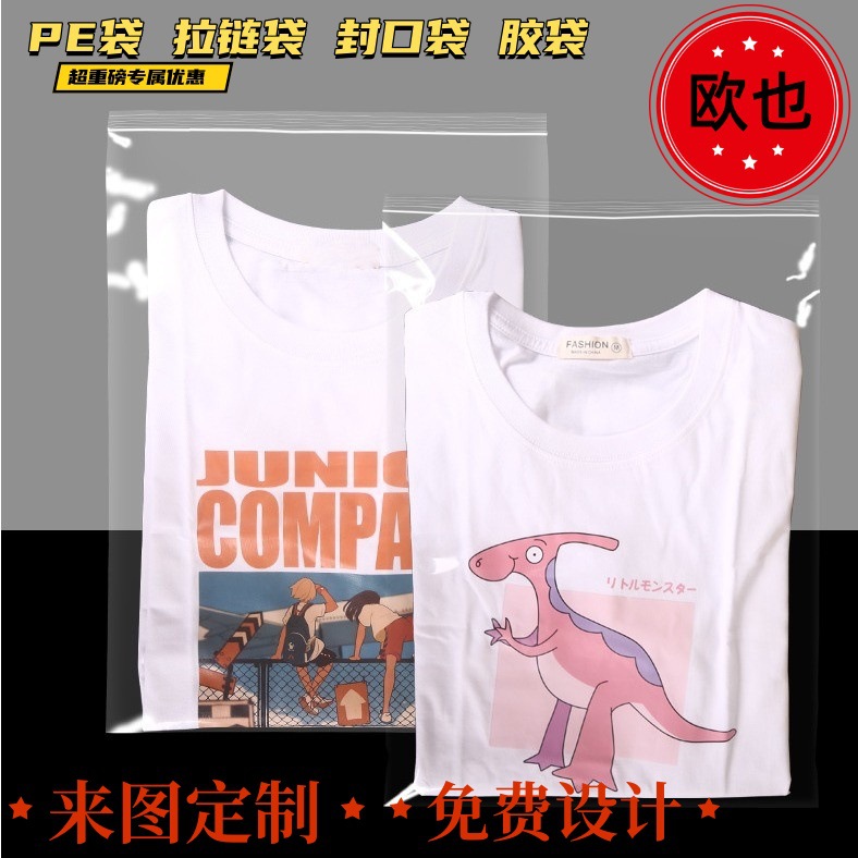 厂家批发pe自封袋透明封口袋服装夹链袋平口包装袋拉链袋透明降解