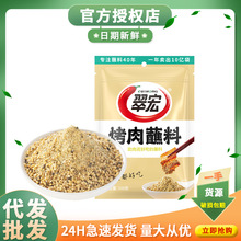 翠宏原味烤肉蘸料100g袋烧烤料辣椒面海椒面烤肉烧烤串串干碟火锅