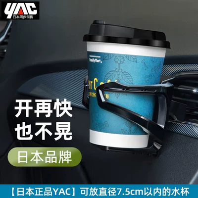 Japanese Yac Car Cup Car cup holder/beverage holder - pf-318-black-applicable-to-diameter-within-75cm