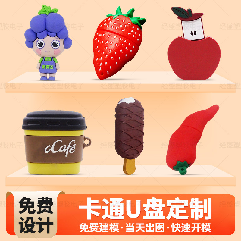 软胶卡通草莓u盘定制立体香蕉菠萝水果造型创意PVC公仔食品类优盘
