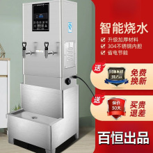 全自动电热水器商用开水机酒店大容量恒温烧水器奶茶店智能开水炉