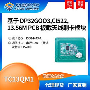 TC13QM1 card swiping module based on DP32GOO3 + CI522 13. 56m PCB onboard antenna