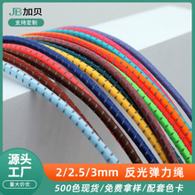 2.5mm彩色反光弹力绳黑白反光跳点圆松紧绳服装鞋带橡筋绳2mm3mm
