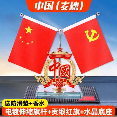 Perfume Ornaments, Desk Red Flag Car ornaments - china-wheat-free-anti-slip-mat-perfume