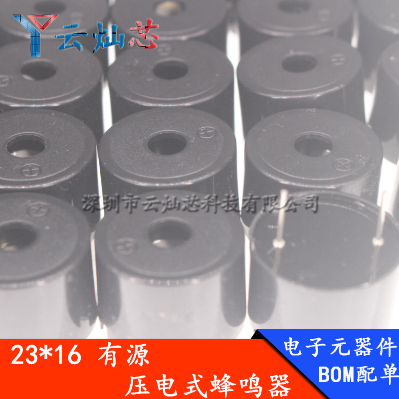 2316有源压电式蜂鸣器 23*16MM直流连续声 DC3-24V高分贝报警器
