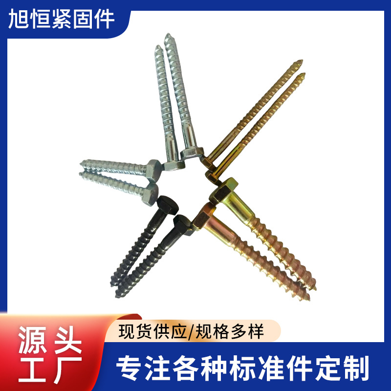 外六角自攻木螺钉 M6 M8 M10等级硬度4.8/8.8级 电镀蓝白锌 彩锌