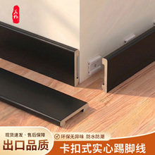 若朴踢脚线pvc塑料8cm卡扣式竹木纤维地脚线新型实心遮丑贴脚线