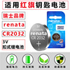 Applicable Renata CR2032 Red Flag H5 HS5 HS5 HS7 E-HS3 Automobile Key Remote Lithium Battery