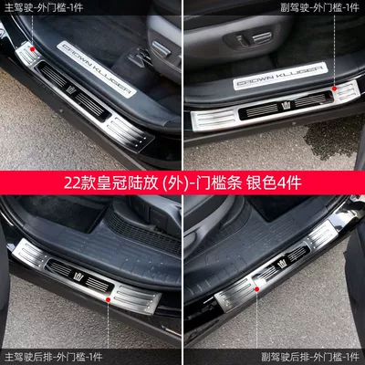 Dekorativ pedal başlıqları — Protection Strip Trunk Guard - model-crown-land-pure-fuel-silver-titanium-black-label-style-external-four-door-pack-4-pieces