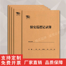 保安巡逻登记本员值班交接班查岗记录簿物业管理台账工作日志