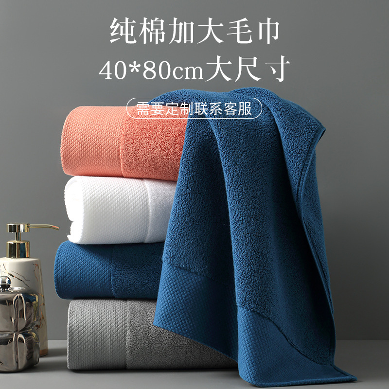 Pure Cotton 40*80 Towel Thickeneded and Enlarged Towel Soft and Absorbent Hotel Gym Towel with Customizable Logo Pure Cotton 40*80 Towel Thickeneded and Enlarged Towel Soft and Absorbent Hotel Gym Towel with Customizable Logo