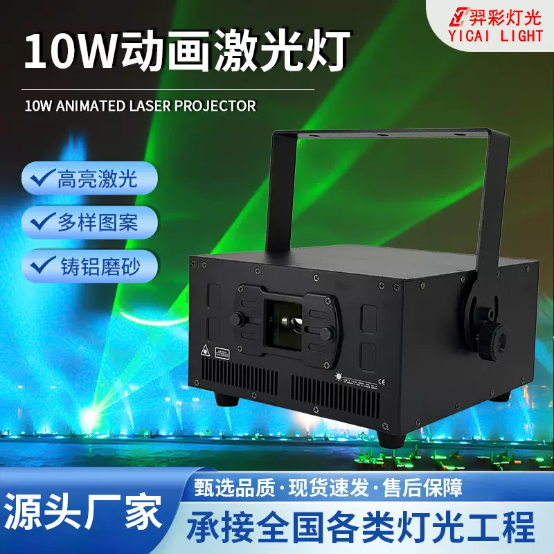 10W全彩动画激光灯婚庆宴会厅舞台氛围灯 KTV酒吧时空隧道镭射灯