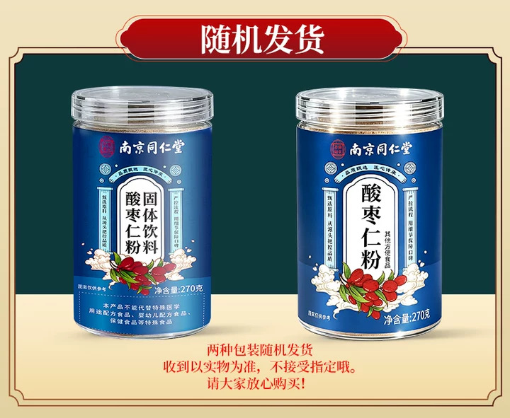 Sour Jujube Seed Powder Suan Zao Ren Fen Nutty Flavor Instant Drink Mix 270g overview