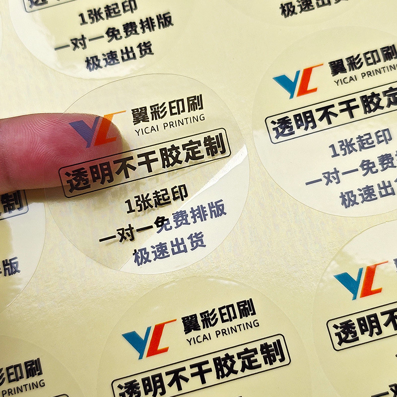 各类透明不干胶贴纸定制印刷防水PVC广告logo可移标签封口贴定做