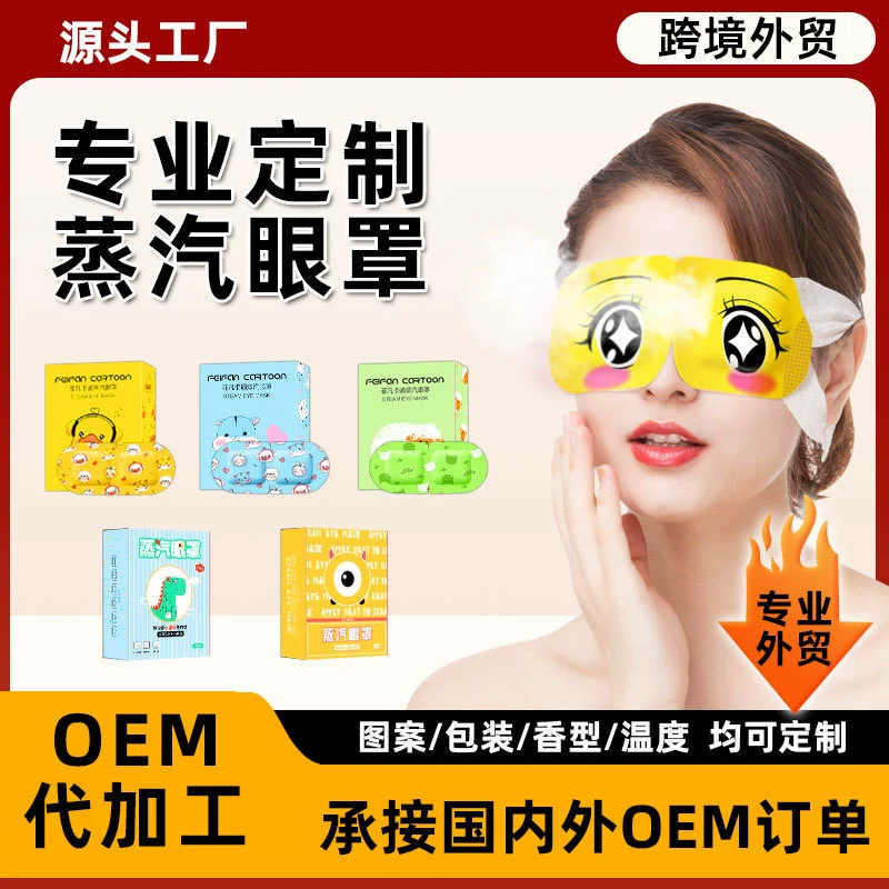 Набор из 10 компрессионных масок для глаз в коробке с креативными мультяшными изображениями, паровая маска для глаз от производителя, индивидуальная обработка логотипа OEM