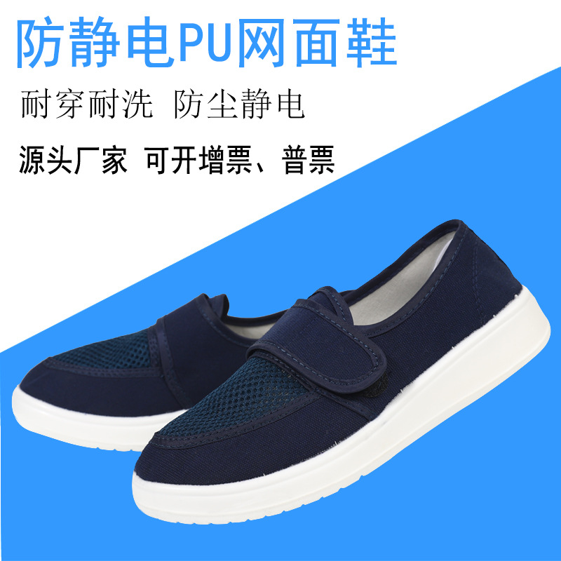 防静电PU网面鞋食品无尘车间工鞋魔术贴透气孔洁净鞋加厚软底防滑