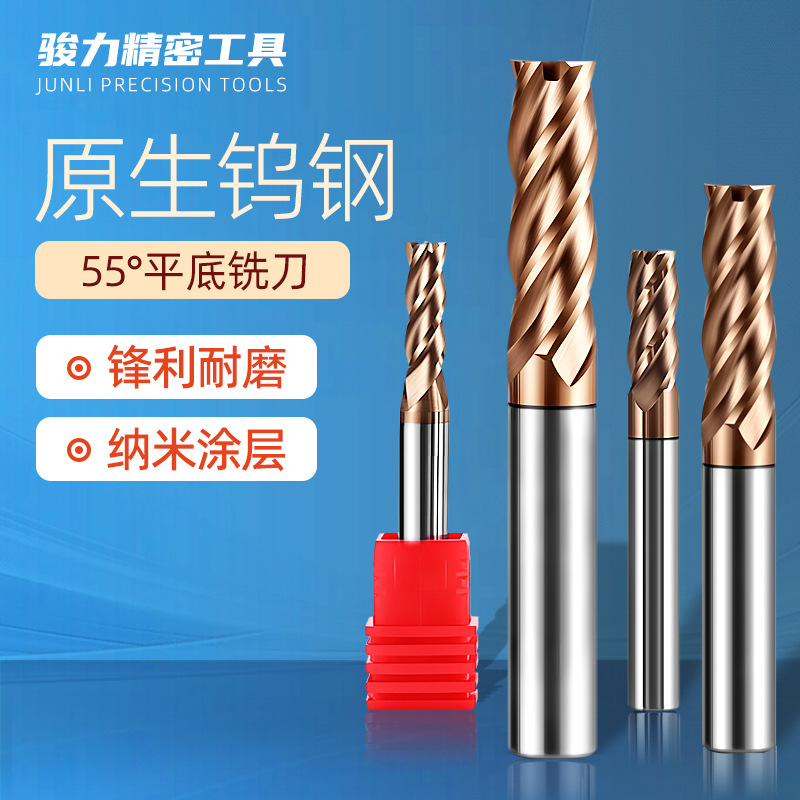 55度钨钢铣刀四4刃合金加工中心平底涂层进口硬质加长不锈钢数控
