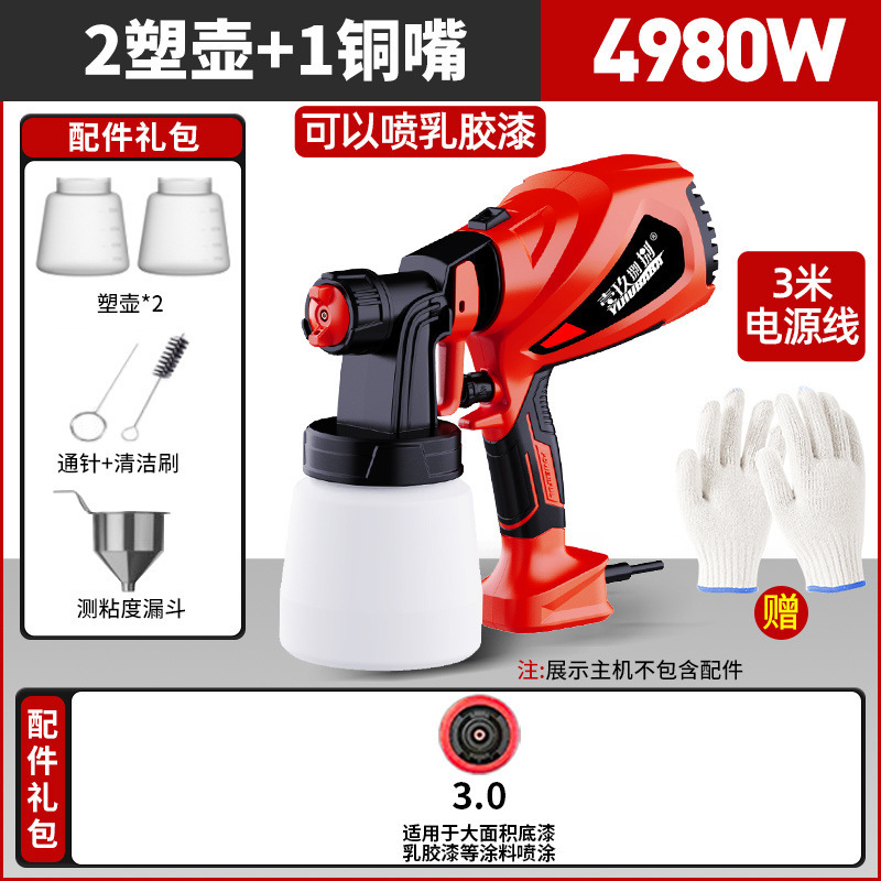 電動塗装ガン塗料スプレーガンラテックス塗料神器塗装一体機家庭用小型塗装高霧化スプレーポット|undefined
