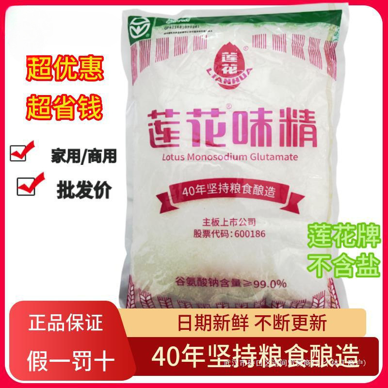 莲花味精大袋装 餐饮商用无盐味精特鲜大包替代鸡精家用50g-2000g|undefined