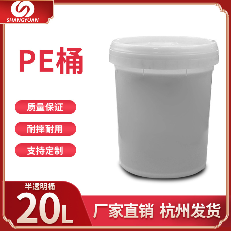上元20L白色洗洁精瓶塑料包装pe桶多规格可批发洗洁精纯材料瓶