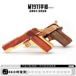M1911实木皮筋枪DIY玩具枪模型吃鸡木头枪儿童玩具材料包手枪