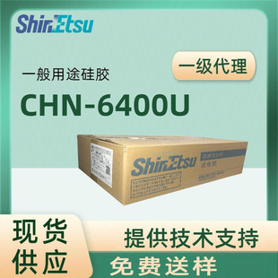 ShinEtsu��Խ���w�����zCHN6000ϵ����Óģͨ���͹��zԭ��
