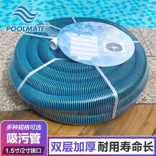 POOLMATE游泳池吸污管15米30米加厚2英寸吸污机软水管自浮排污