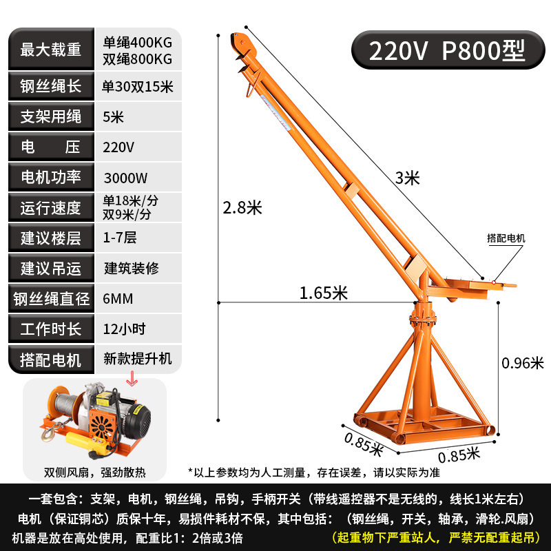 P800 유형 220V 30m 로프 하중 800kg (신모델)