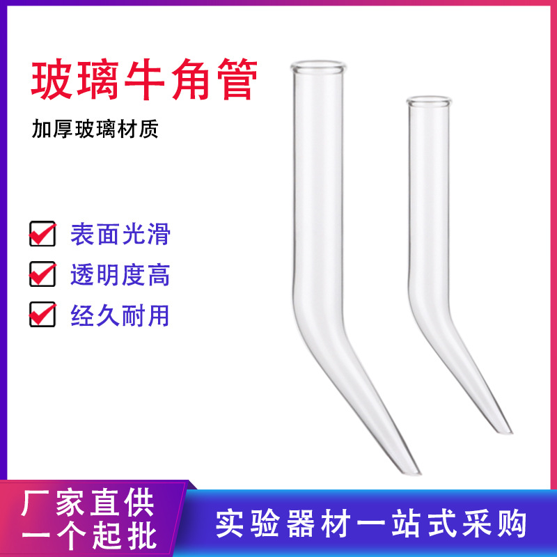 ox horn Takeover Takeover distillation device parts thickening Glass elbow Chemistry experiment Glass ox horn