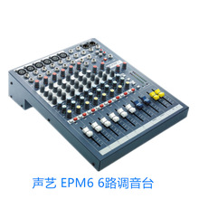 SOUNDCRAFT/声艺 EPM6 EPM8 EPM12模拟调音台正品行货