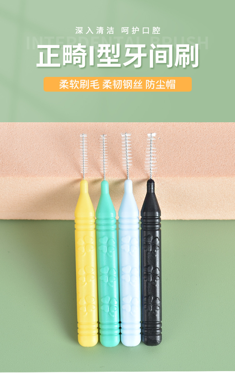 牙间刷2_03.jpg