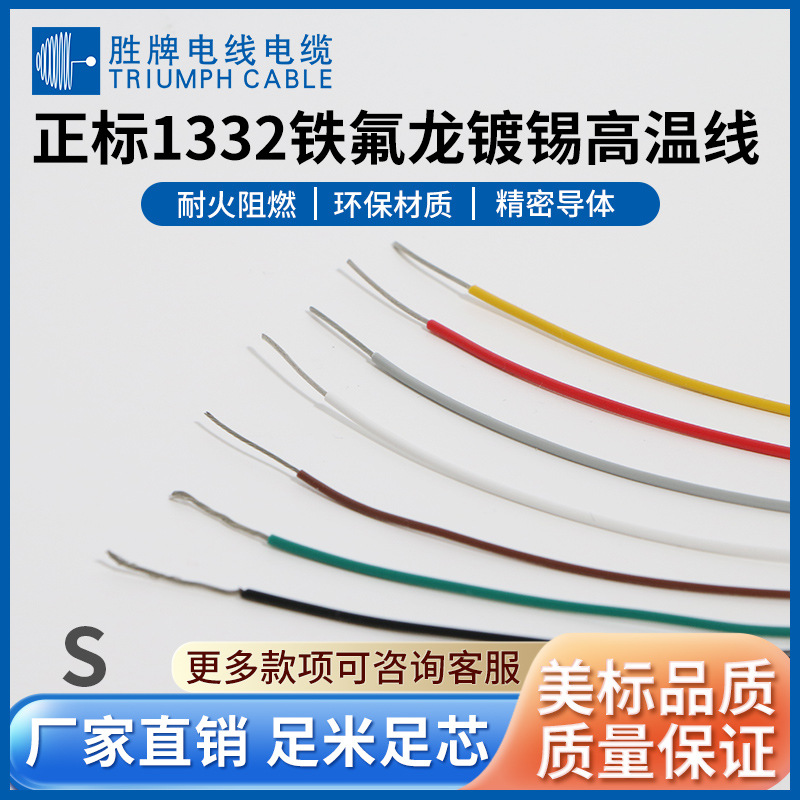 正标UL1332铁氟龙耐高温电子线30-10AWG环保镀锡铜电源线厂家直供