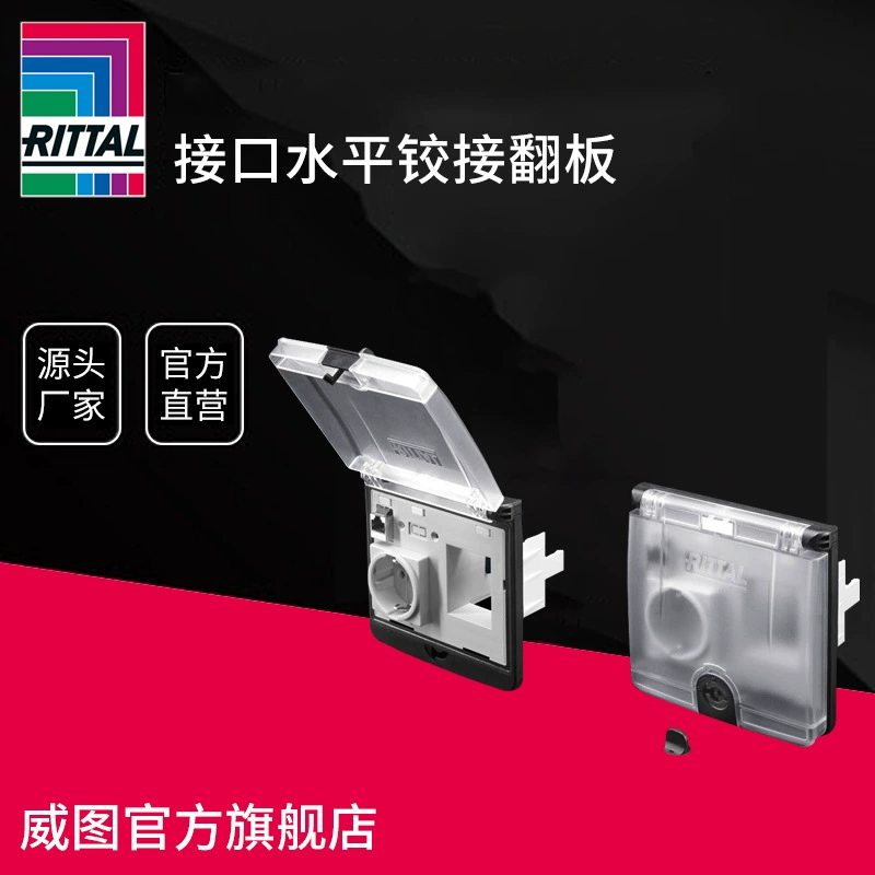 Немецкий интерфейс Weitu rittal Монтажная коробка интерфейса горизонтальный шарнирный клапан