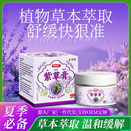 王泰林源头厂家直销紫草膏宝宝防蚊虫叮咬乳膏肌肤舒缓香膏紫草膏
