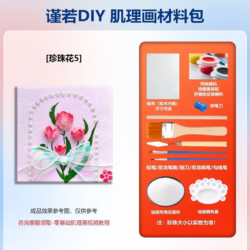 手工石英砂肌理画diy材料包立体浮雕画儿童创意美术沙画丙烯团建|undefined