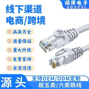 Songze Supplies Category 6E Gold-Plated Gigabit Network Cable Category 5E Multi-Strand Oxygen-Free Copper Unshielded Finished Network Jumper