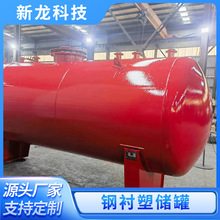 50吨化工贮罐锂电池储罐100吨锂电池溶液60吨防腐贮罐多规格可选