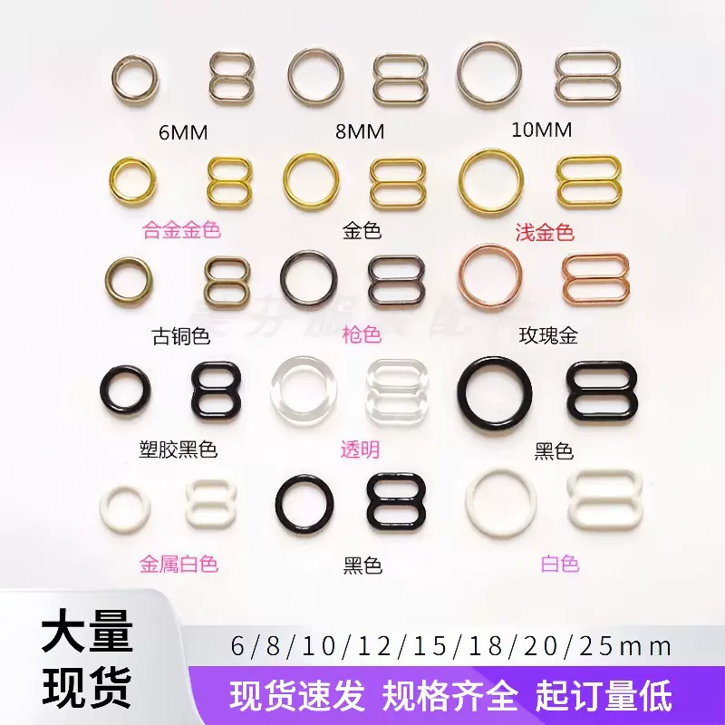 现货金属内衣扣塑料锌合金圆形八字九字型文胸089吊带肩带调节扣