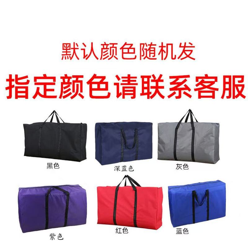 加厚牛津布大袋子搬家用打包袋被子收纳袋大容量行李袋子印刷LOGO|undefined