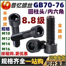 GB70��������˿8.8�����ڱ�ͷ��ǿ��Բ��ͷ�������ݶ�10M12M14M16