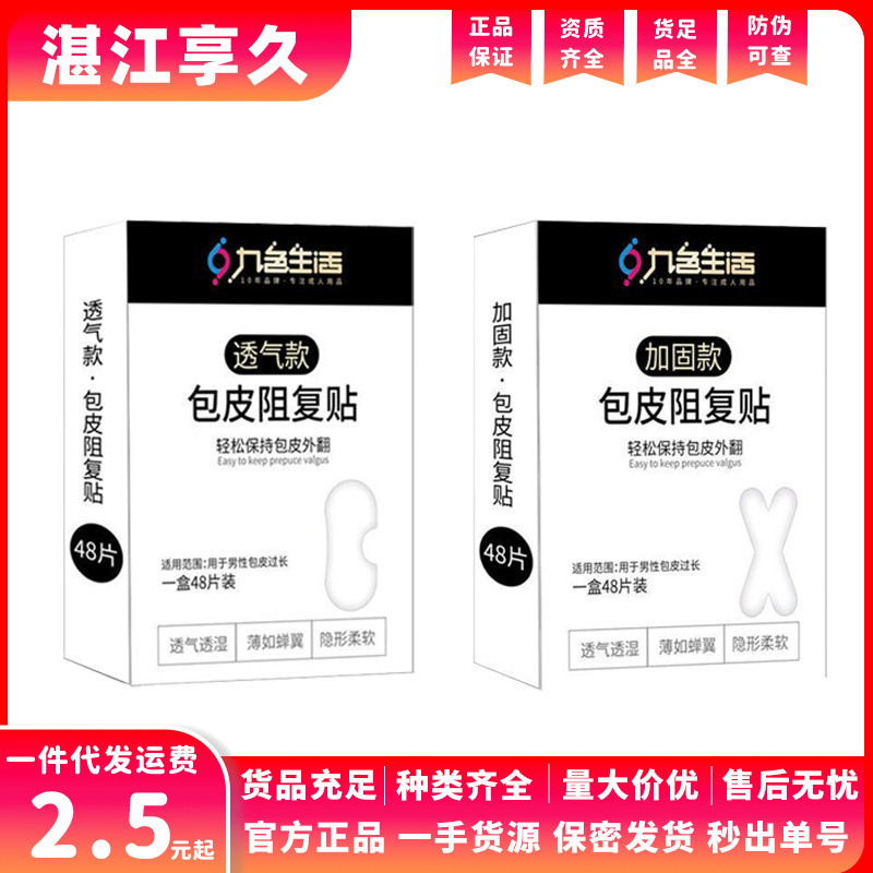 Nine-color life foreskin blocking paste male prepuce corrector invisible artifact disposable fixing tool paste